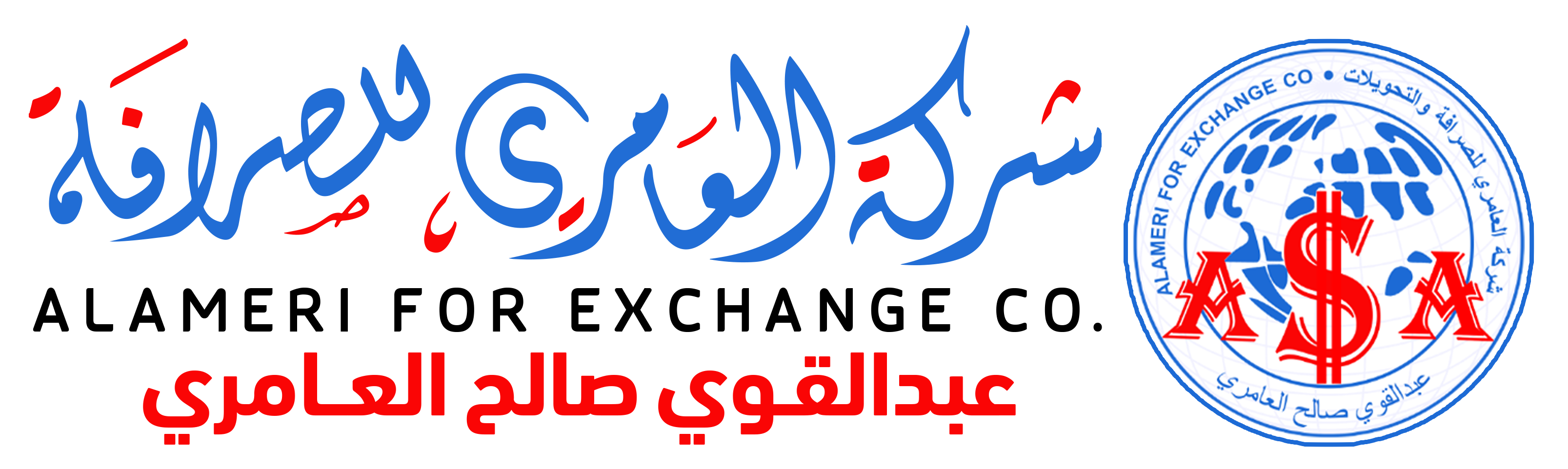 شركة العامري للصرافة والتحويلات